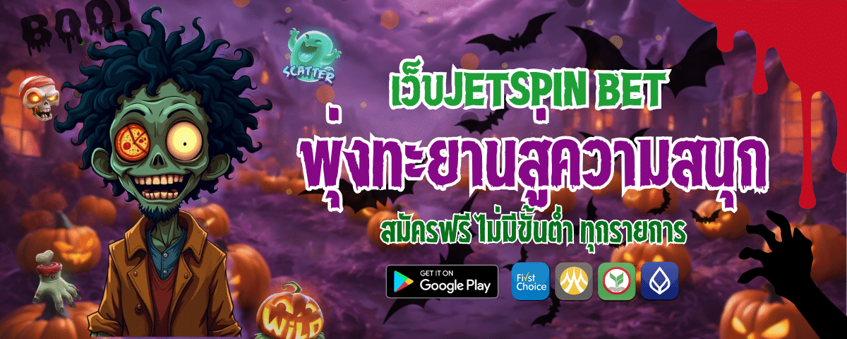 เว็บJETSPIN BET