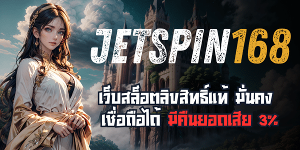 JETSPIN168
