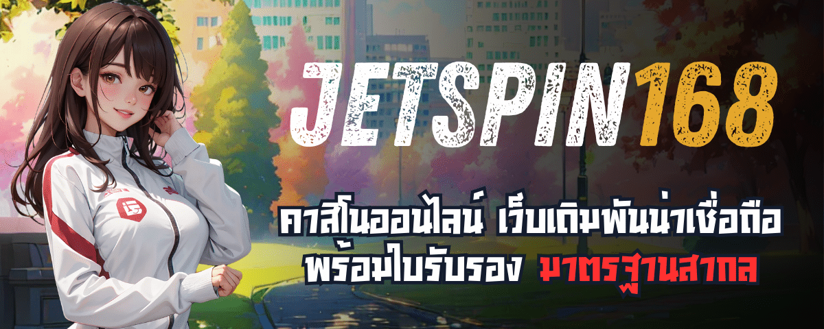 JETSPIN168