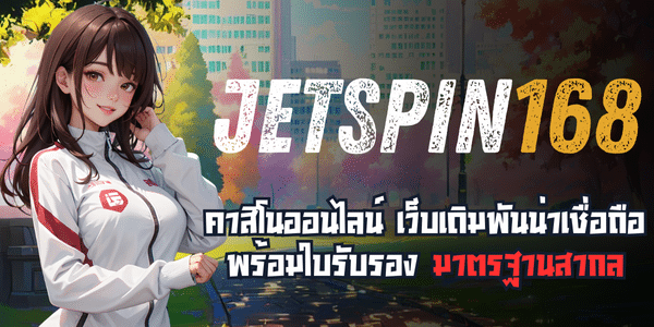 JETSPIN168