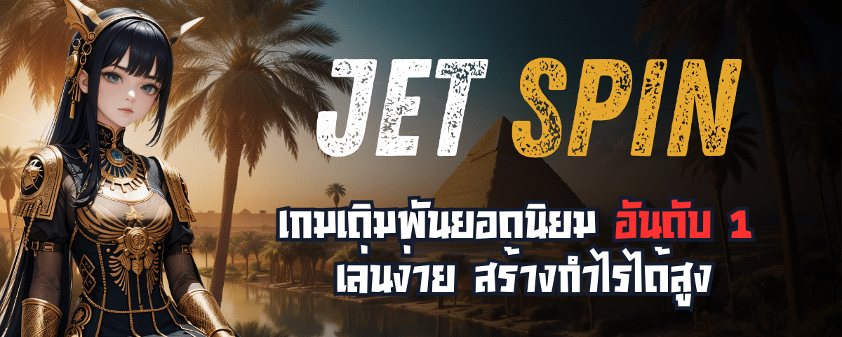 JET SPIN