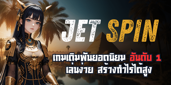 JET SPIN