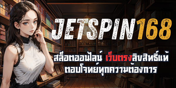 JETSPIN168