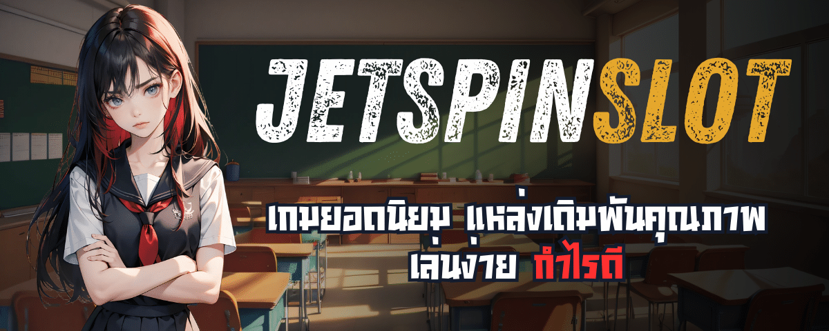 JETSPINสล็อต