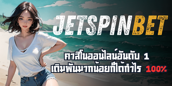 JETSPIN