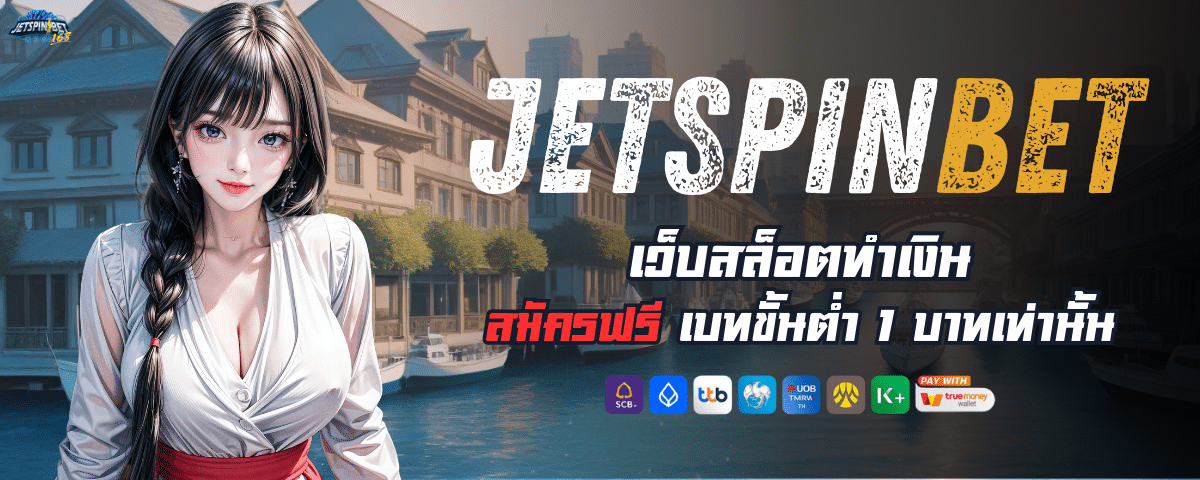JETSPINสล็อต