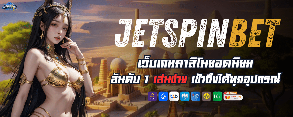 JET SPIN