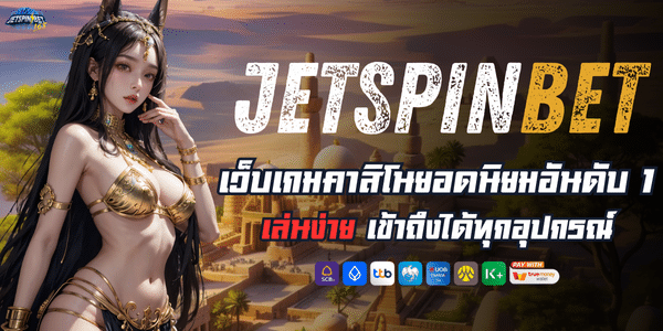 JET SPIN