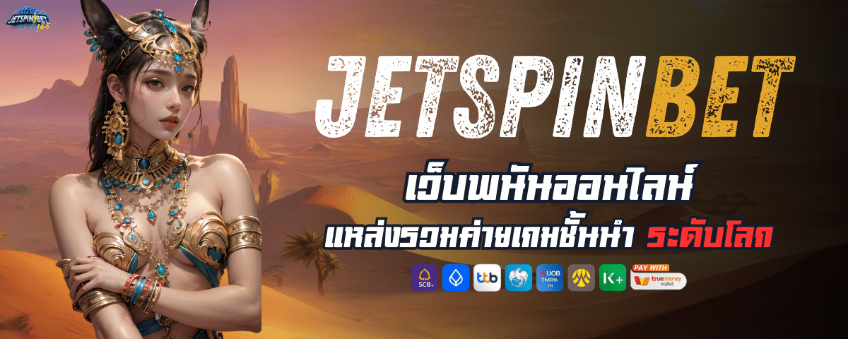 JETSPIN168