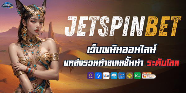 JETSPIN168
