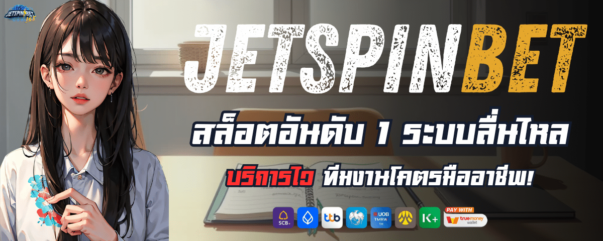 JETSPIN