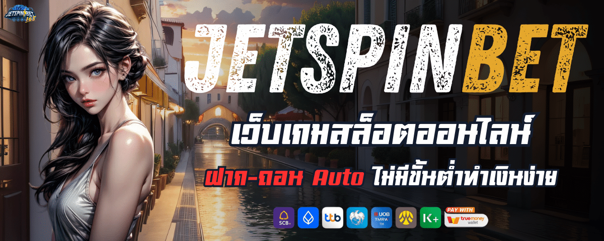 JETSPINสล็อต