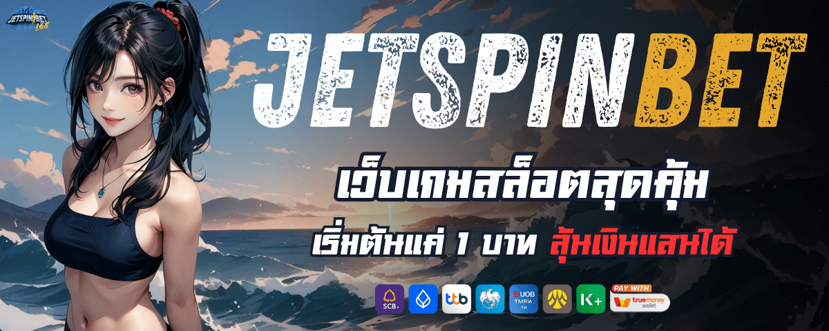 JETSPINสล็อต