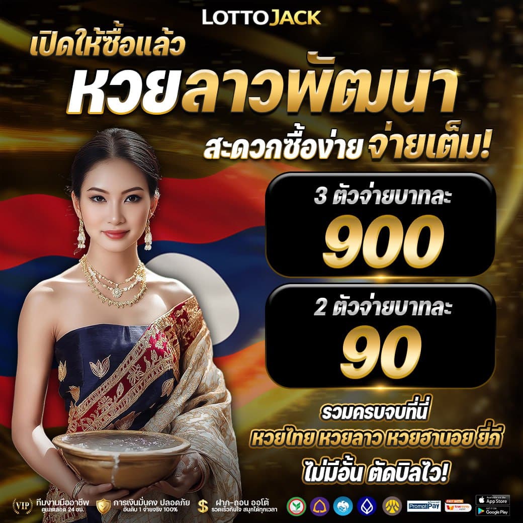 หวยลาววันนี้