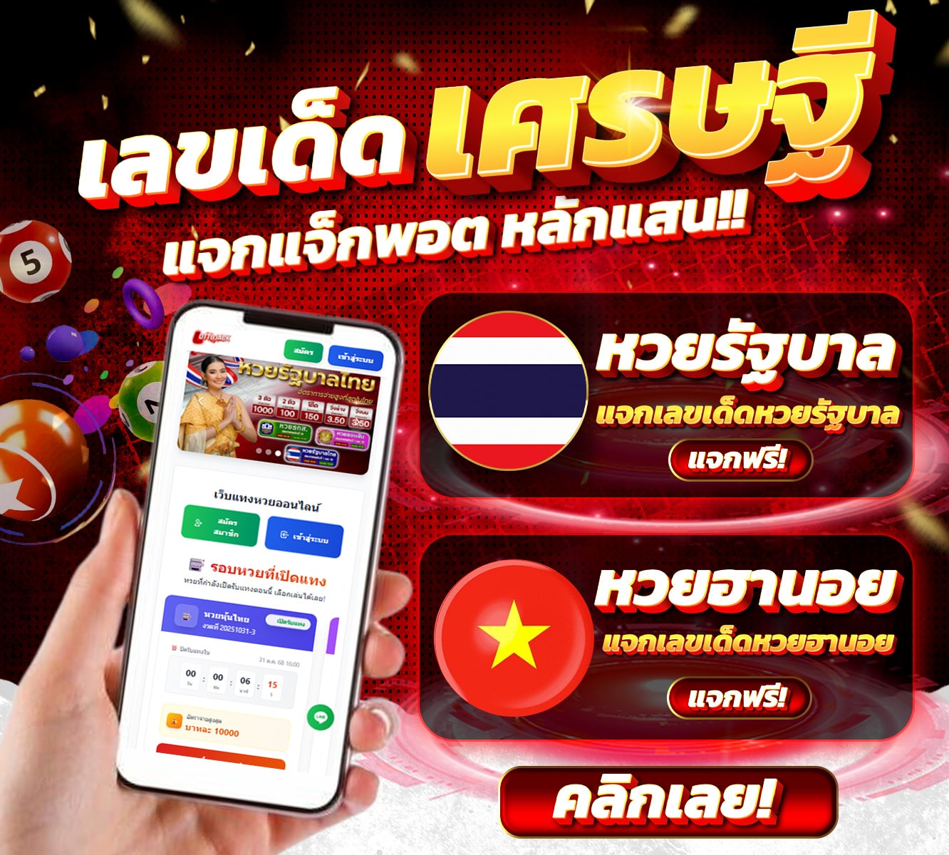 เลขเด็ดงวดนี้